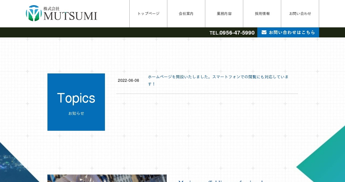 株式会社ＭＵＴＳＵＭＩ